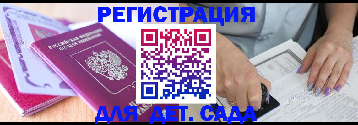 прописка гарантия в Шимановске