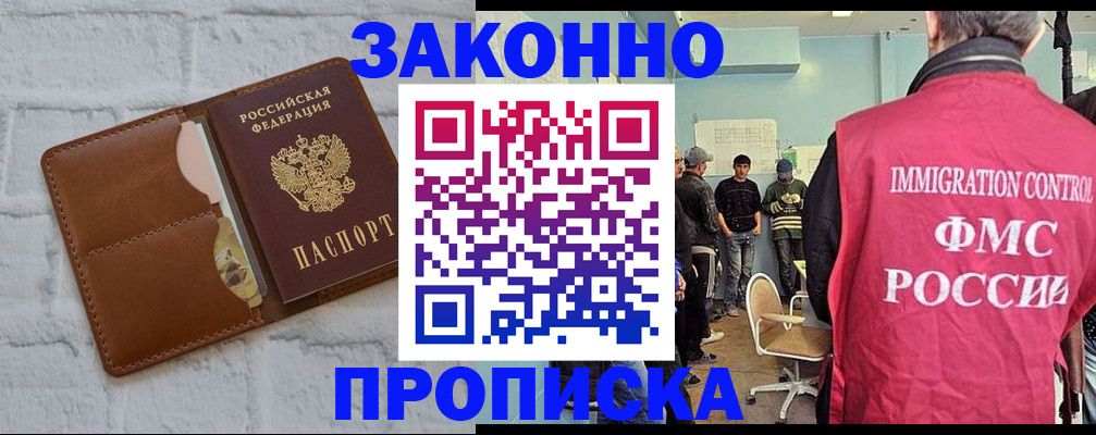 прописка от собственника в Шимановске