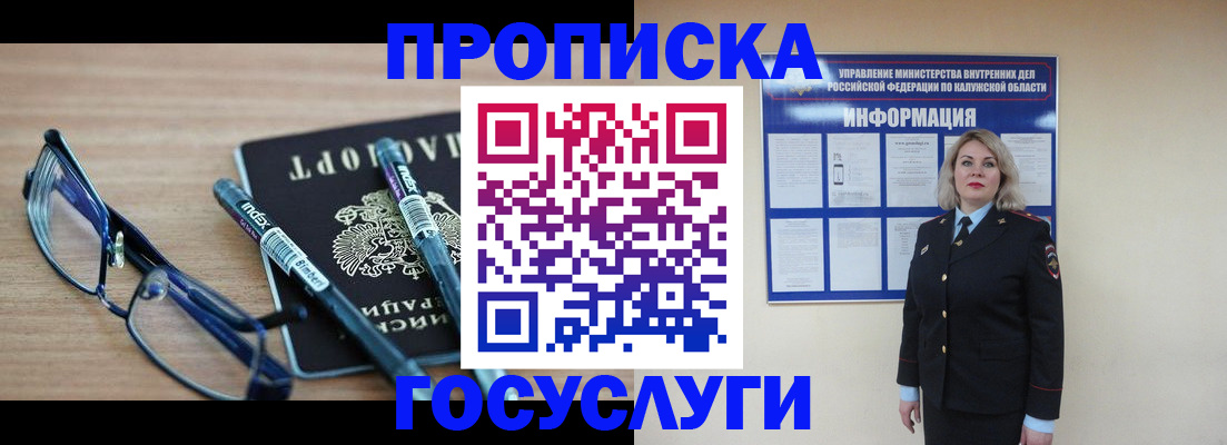 временная регистрация для школы в Шимановске