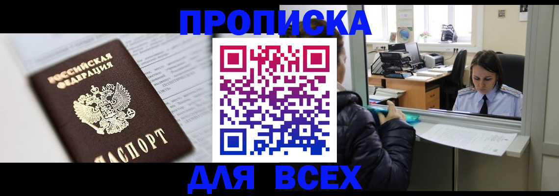временная регистрация купить в Шимановске