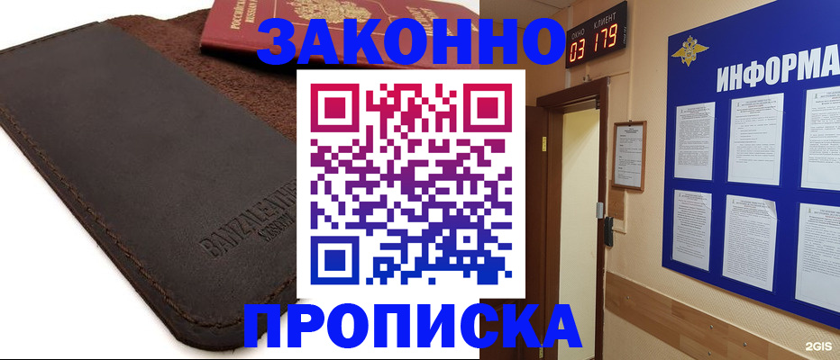 прописка штамп в Шимановске