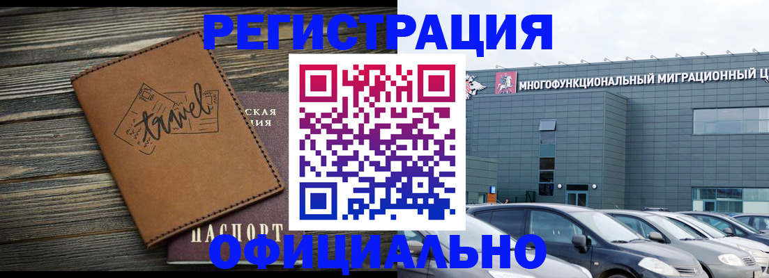 прописка для военкомата в Шимановске